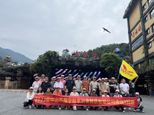 1698827996170147.jpg 翔宇粉末冶金全體員工清遠(yuǎn)古龍峽合影留念.jpg